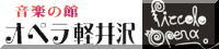 軽井沢で別荘体験